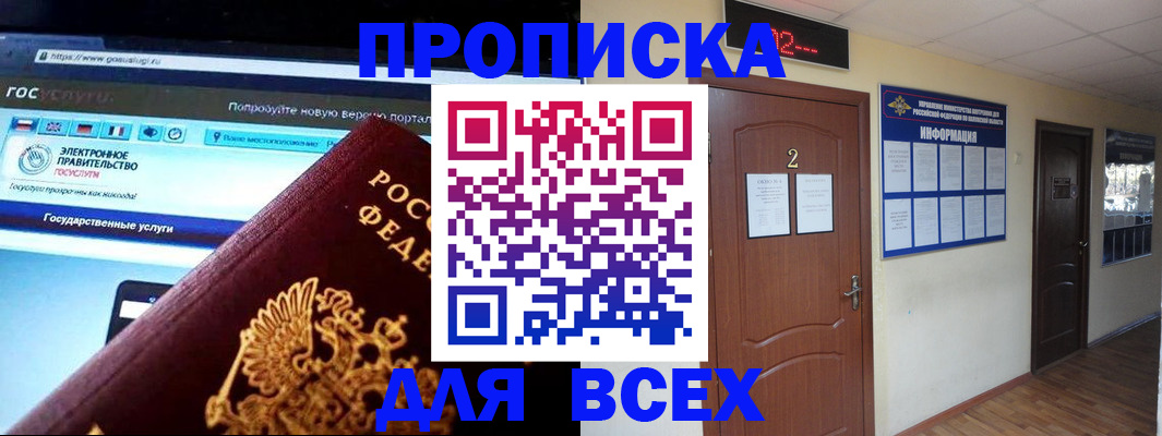 временная регистрация для школы в Невинномысске