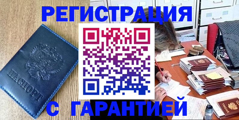 временная прописка в Невинномысске