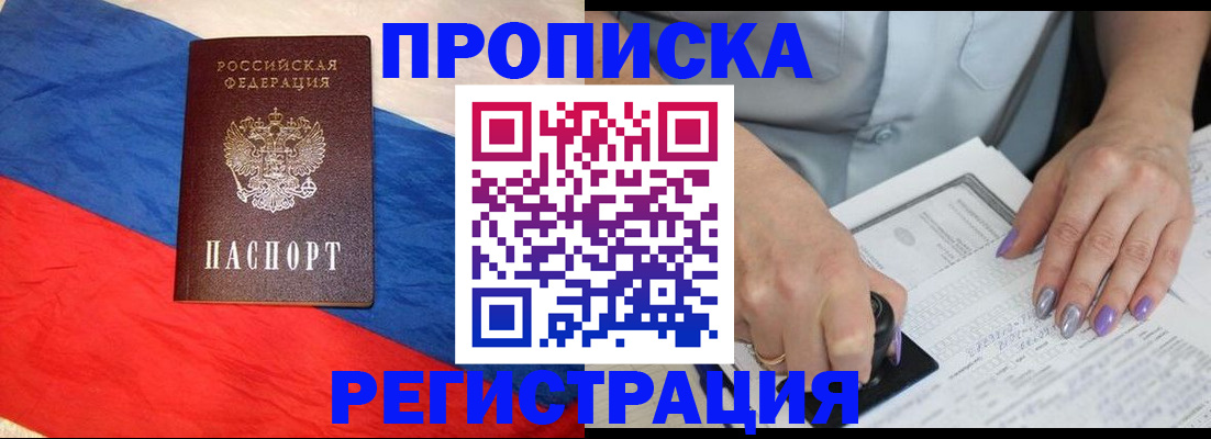 временная регистрация в Невинномысске