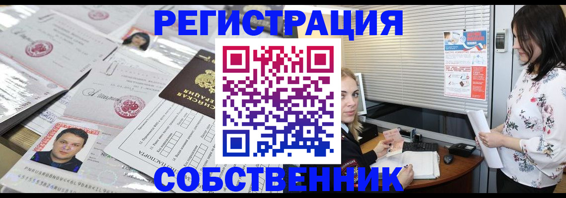 прописка для работы в Невинномысске