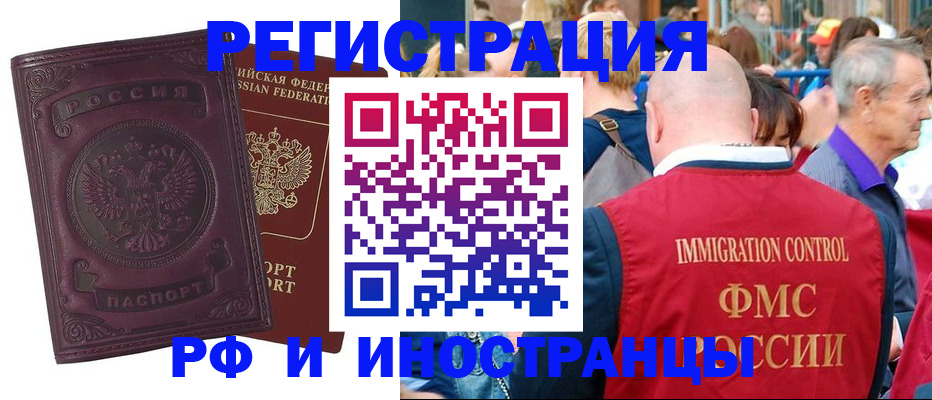 временная регистрация для всех в Невинномысске