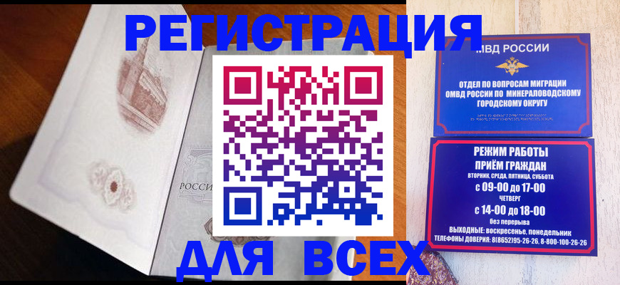 временная регистрация для школы в Невинномысске