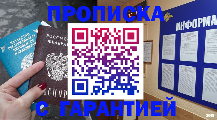 временная регистрация надежно в Невинномысске