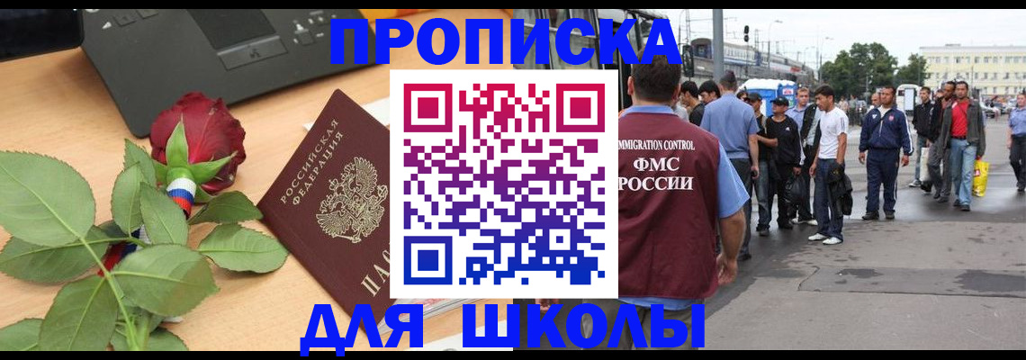 купить прописку в Невинномысске